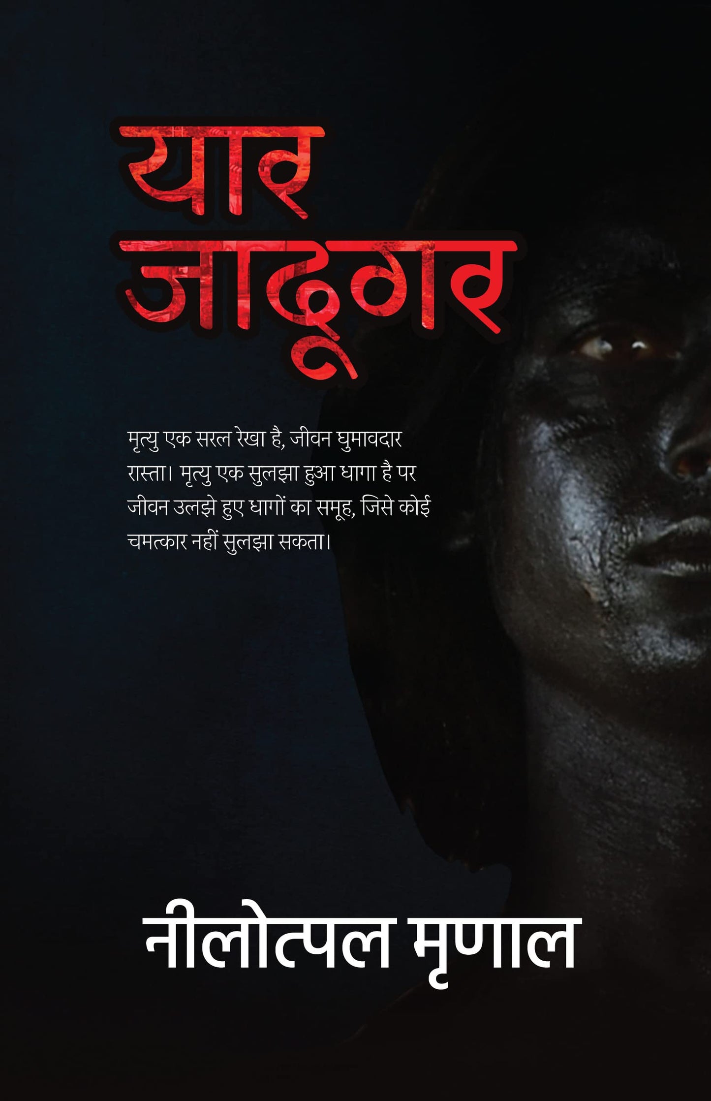 Yaar Jadugar book cover