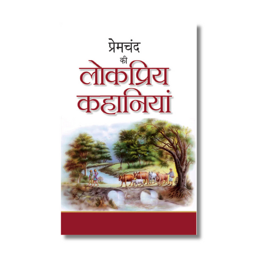 [Hindi] Premchand Ki Lokpriya Kahaniya (Paperback)