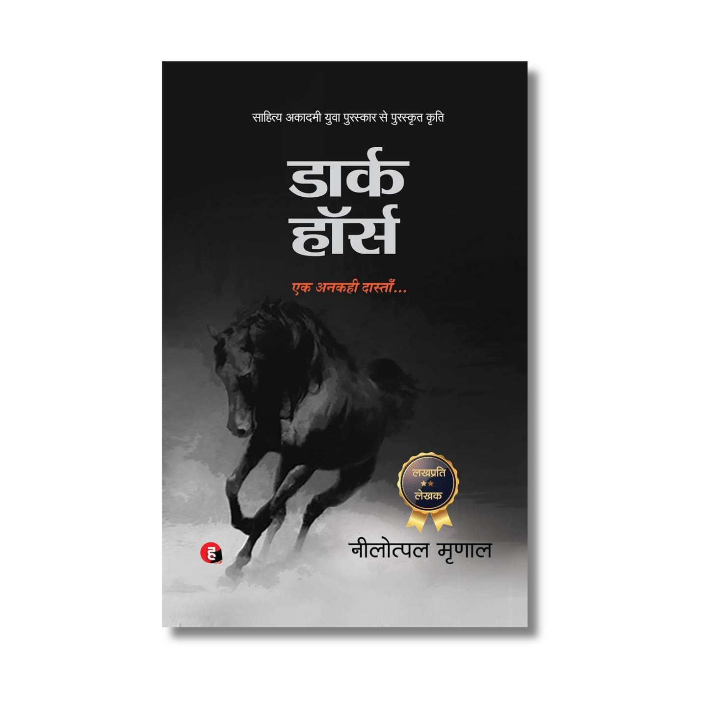(Hindi) Dark Horse book cover