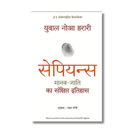[Hindi] Sapiens By Yuval Noah (Paperback)
