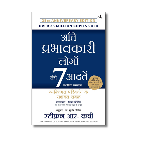 [Hindi] The 7 Habits of Highly Effective People By Stephen Covey (Paperback)