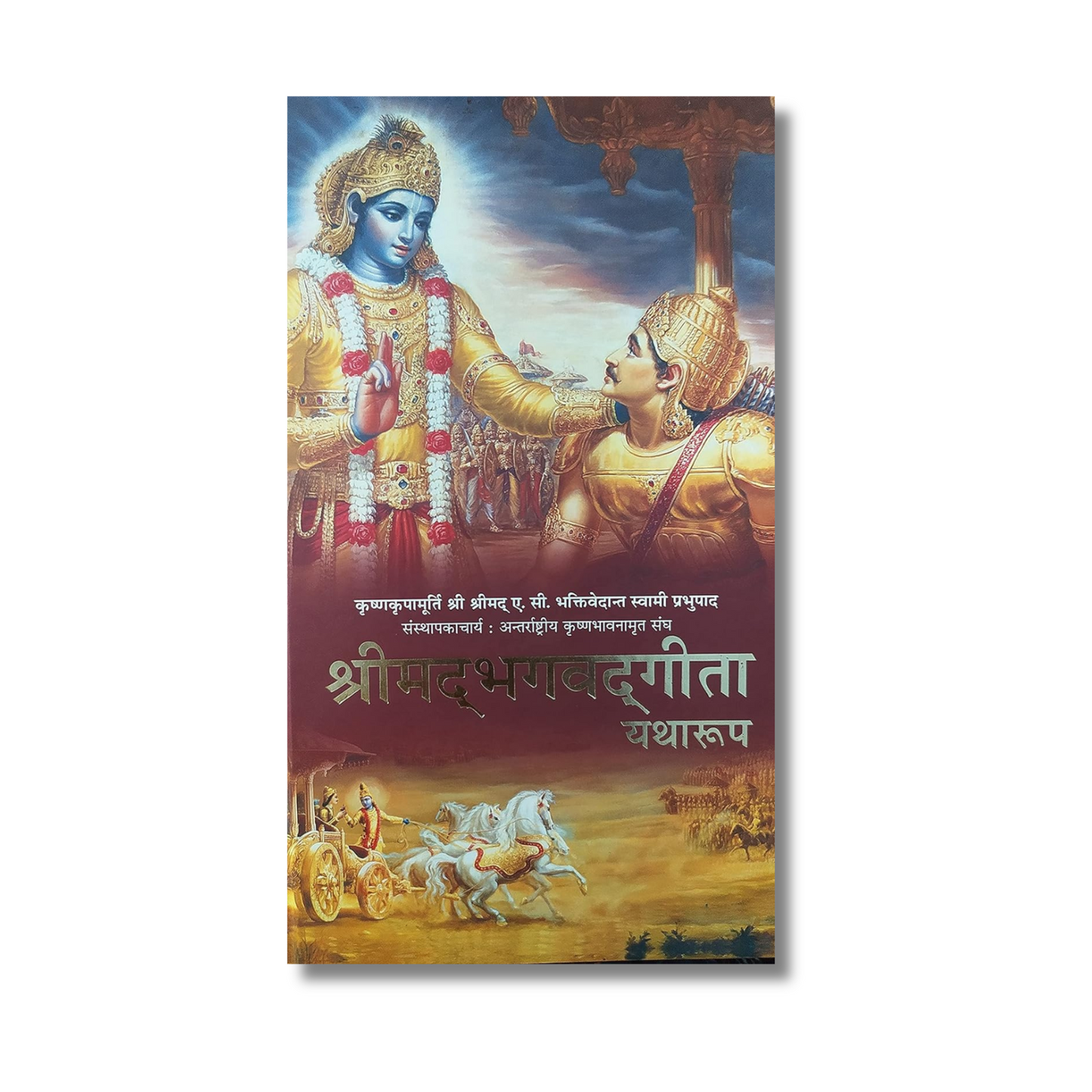 {Hindi, Hardcover} Bhagavad Gita As It Is book cover