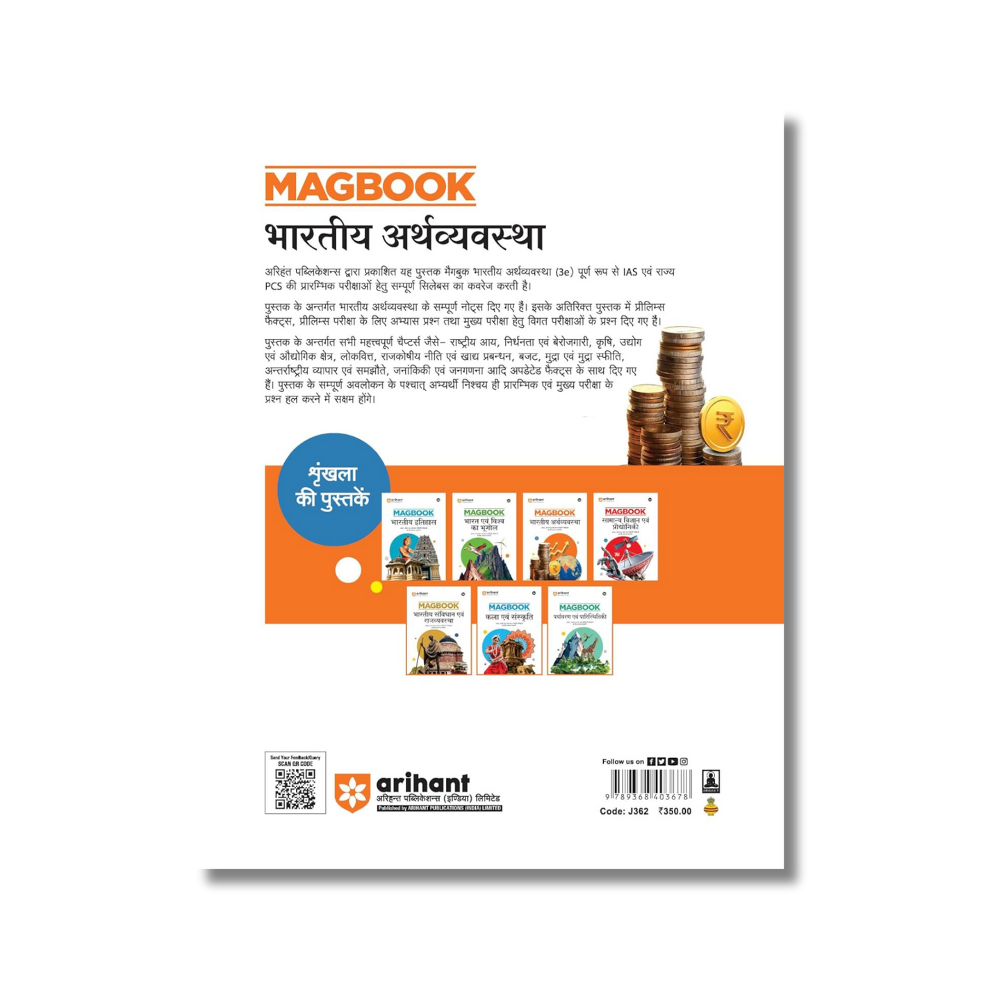 (Hindi) Arihant Magbook Bhartiya Arthavyavastha