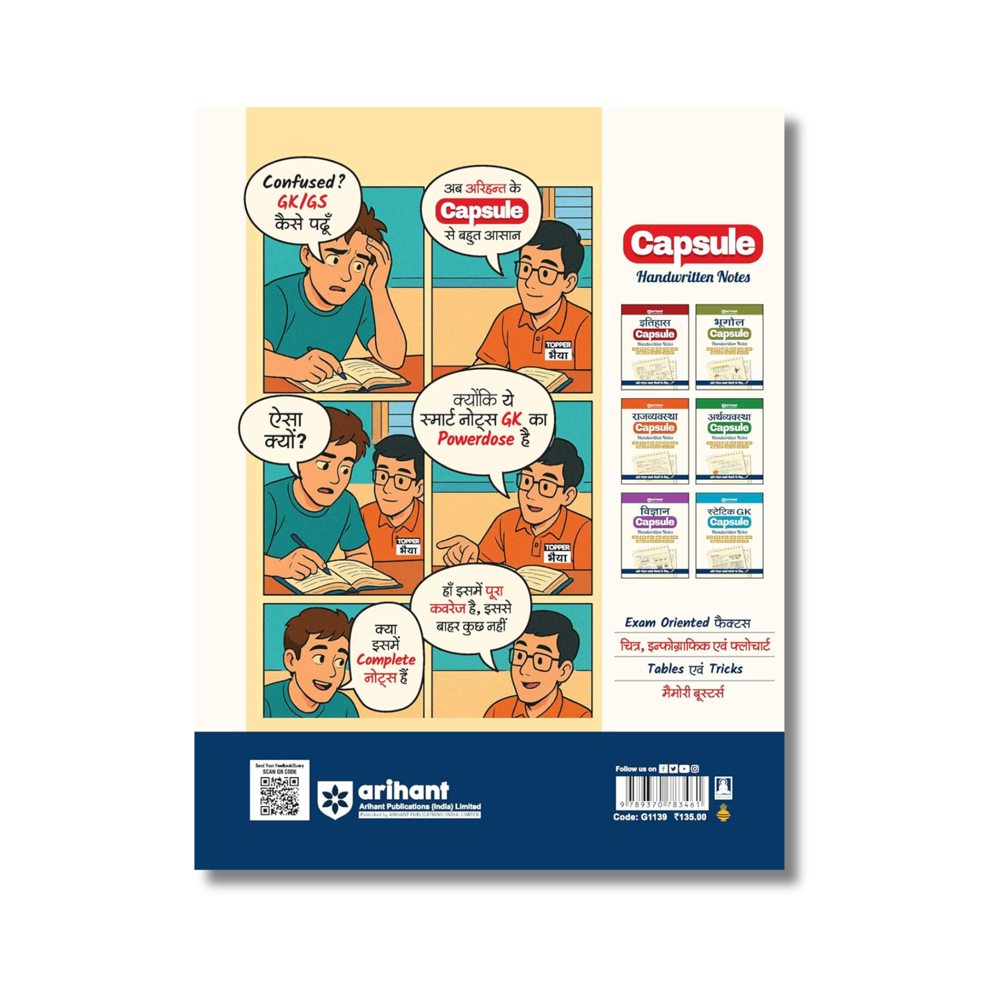 (Hindi Medium) Arihant Itihas Capsule Handwritten Notes