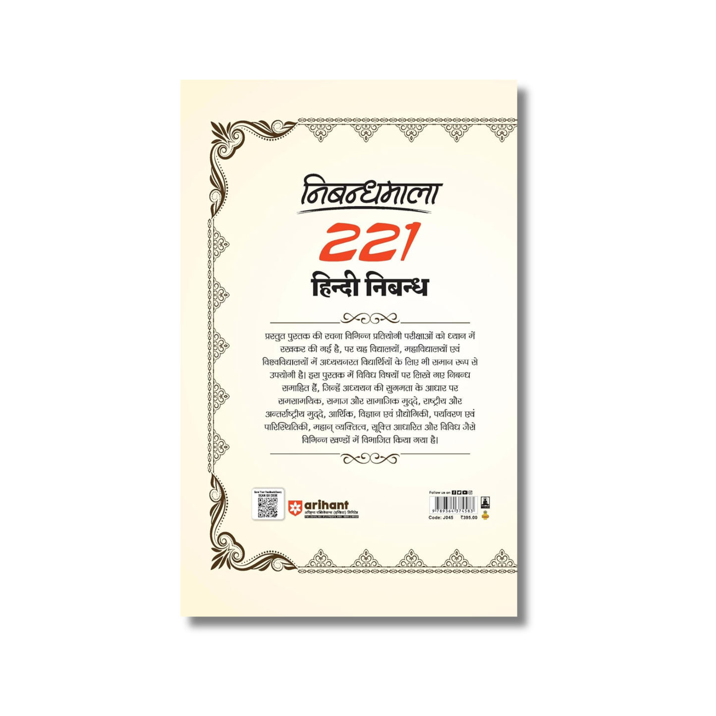 (Hindi) Nibandhmala-221 Nibandh