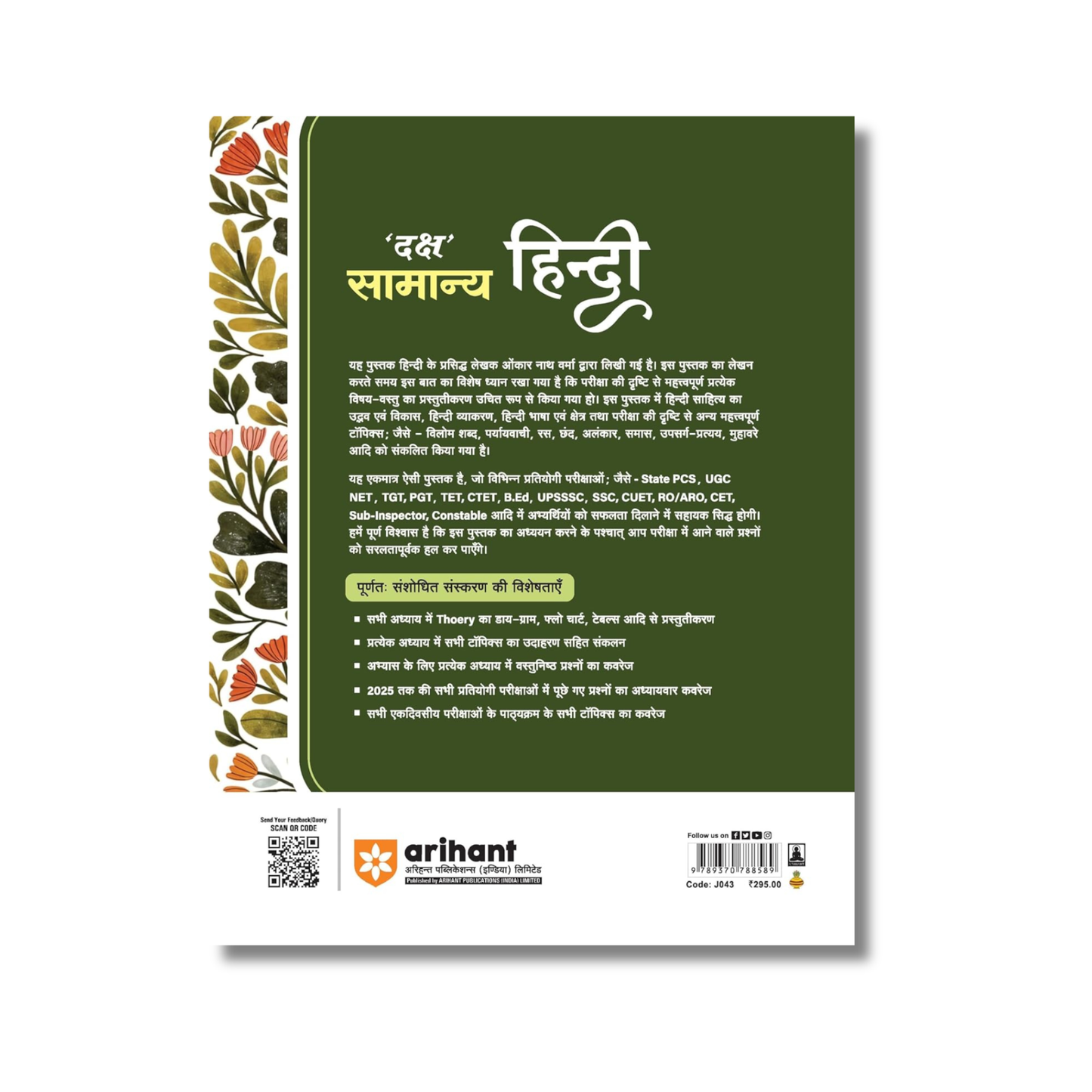 (Hindi) Arihant Daksh Samanya