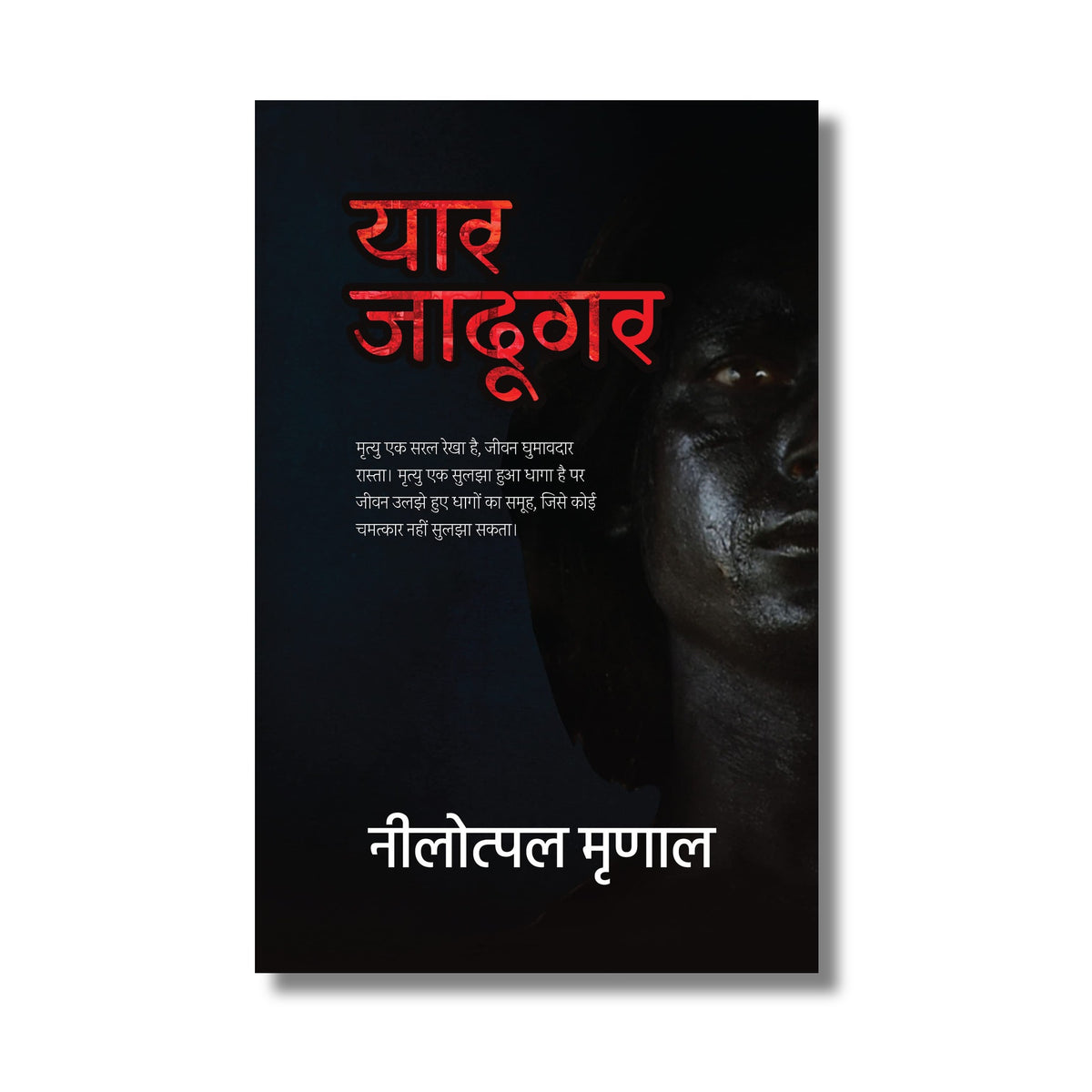 Yaar Jadugar book cover
