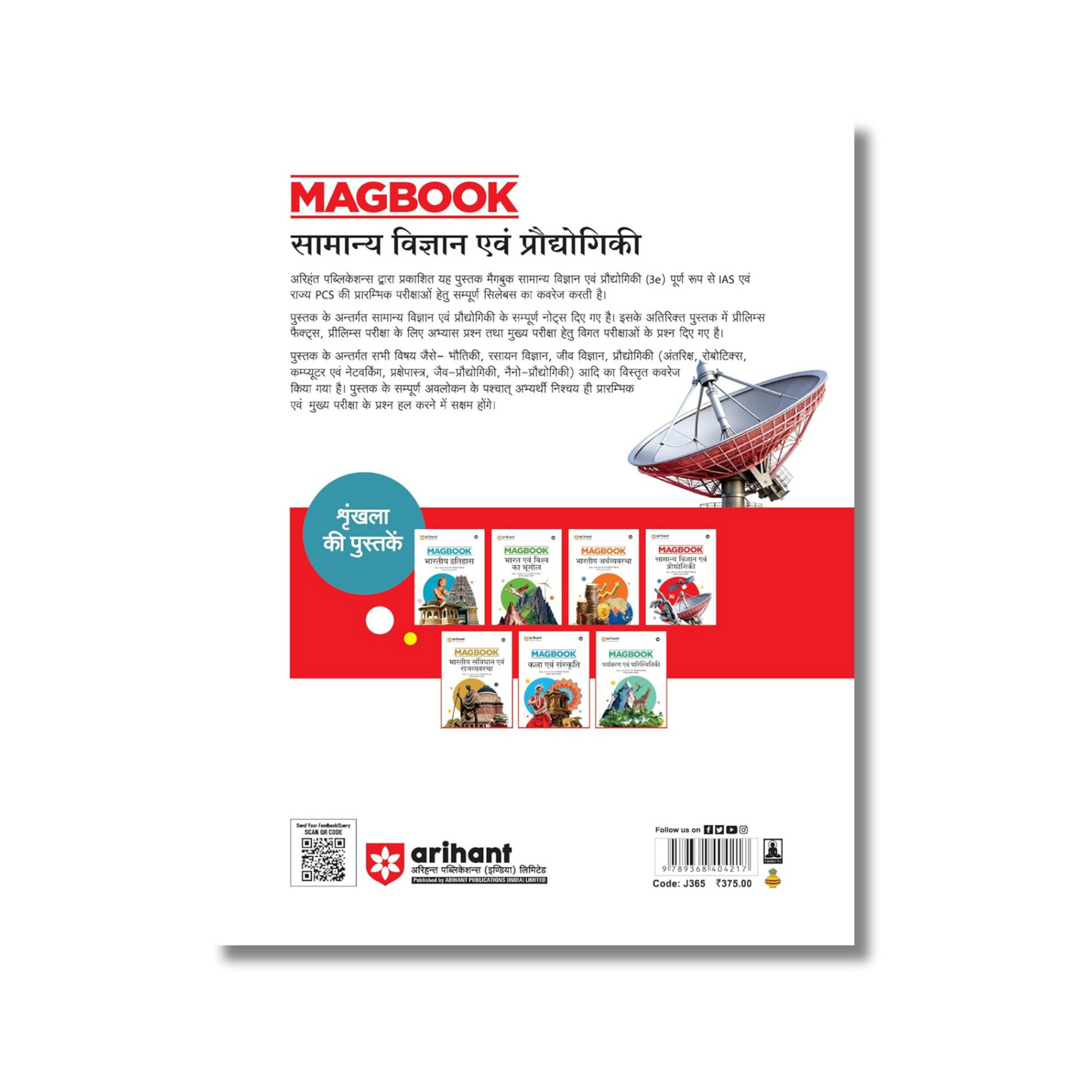 (Hindi) Arihant Magbook Samanye Vigyan Ayum Prodhigiki