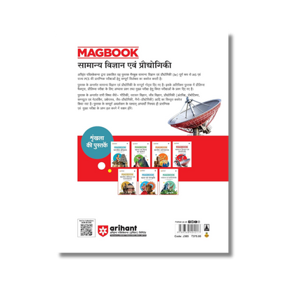(Hindi) Arihant Magbook Samanye Vigyan Ayum Prodhigiki