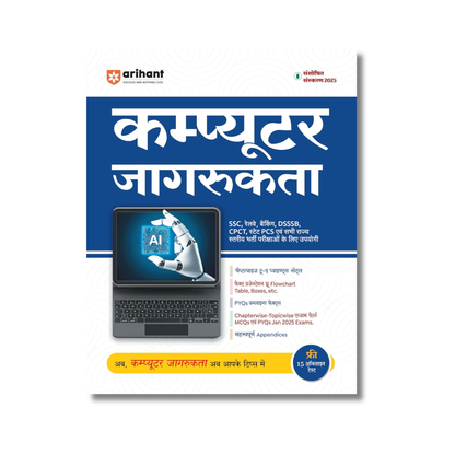 (Hindi) Computer Awareness