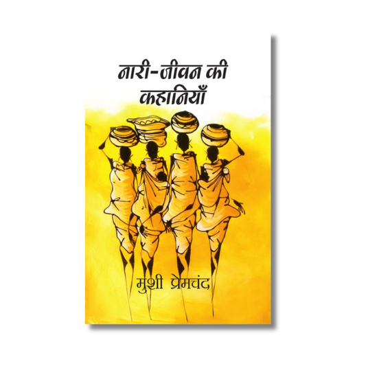 [Hindi] Naari Jivan Ki Kahaniya by Munshi Premchand (Paperback)