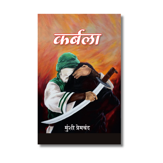 [Hindi] Karbala by Munshi Premchand (Paperback)