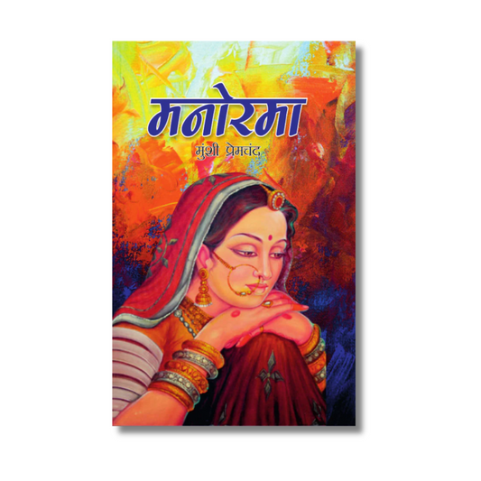 [Hindi] Manorama by Munshi Premchand (Paperback)