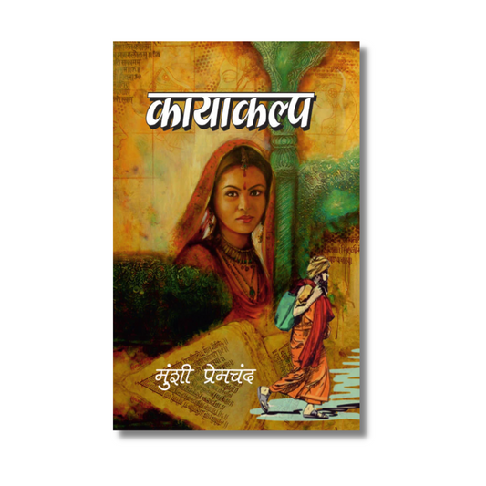 [Hindi] Kayakalp by Munshi Premchand (Paperback)