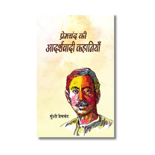 [Hindi] Premchand Ki Adarshwadi Kahaniya (Paperback)
