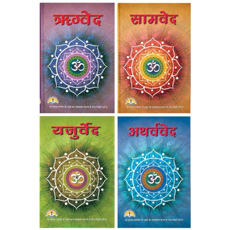 [Hindi] Vedas 4 Book Set by Shri Shiv Prakashan Mandir