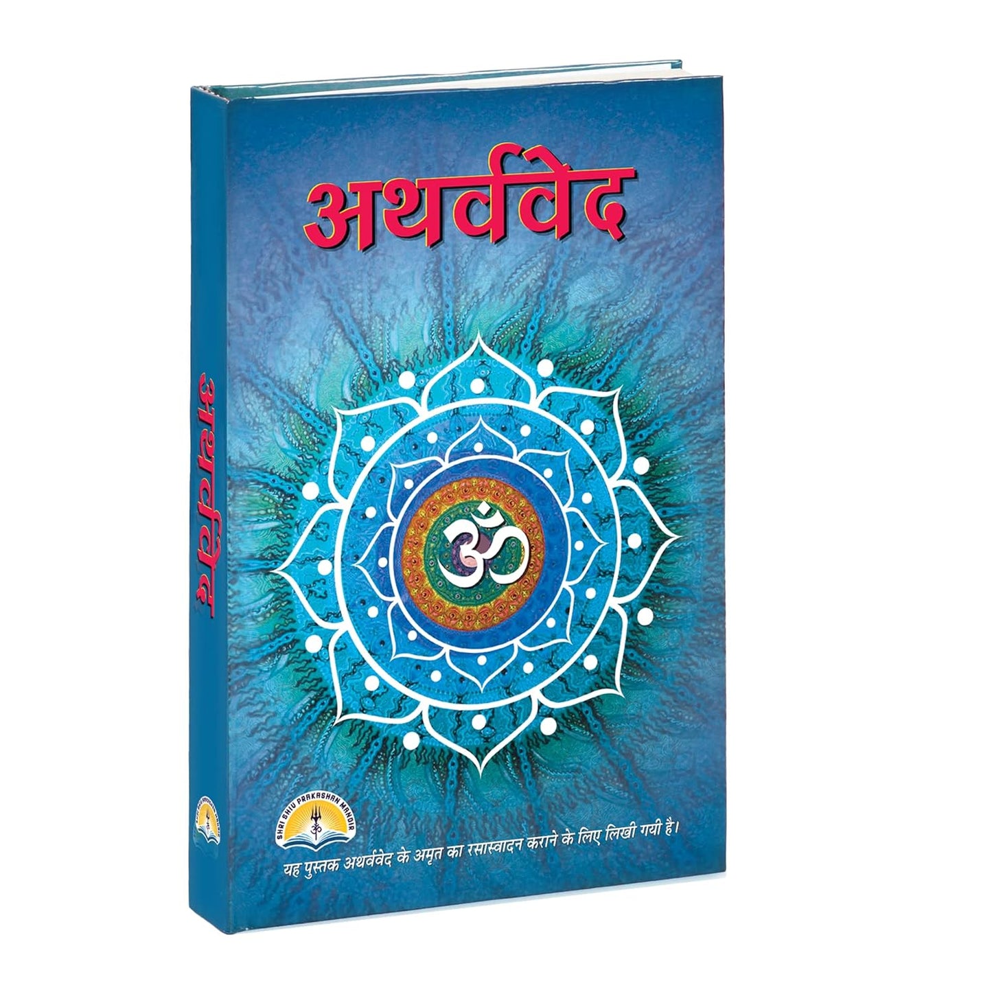 [Hindi, Hardcover] Atharvaveda by Shri Shiv Prakashan Mandir