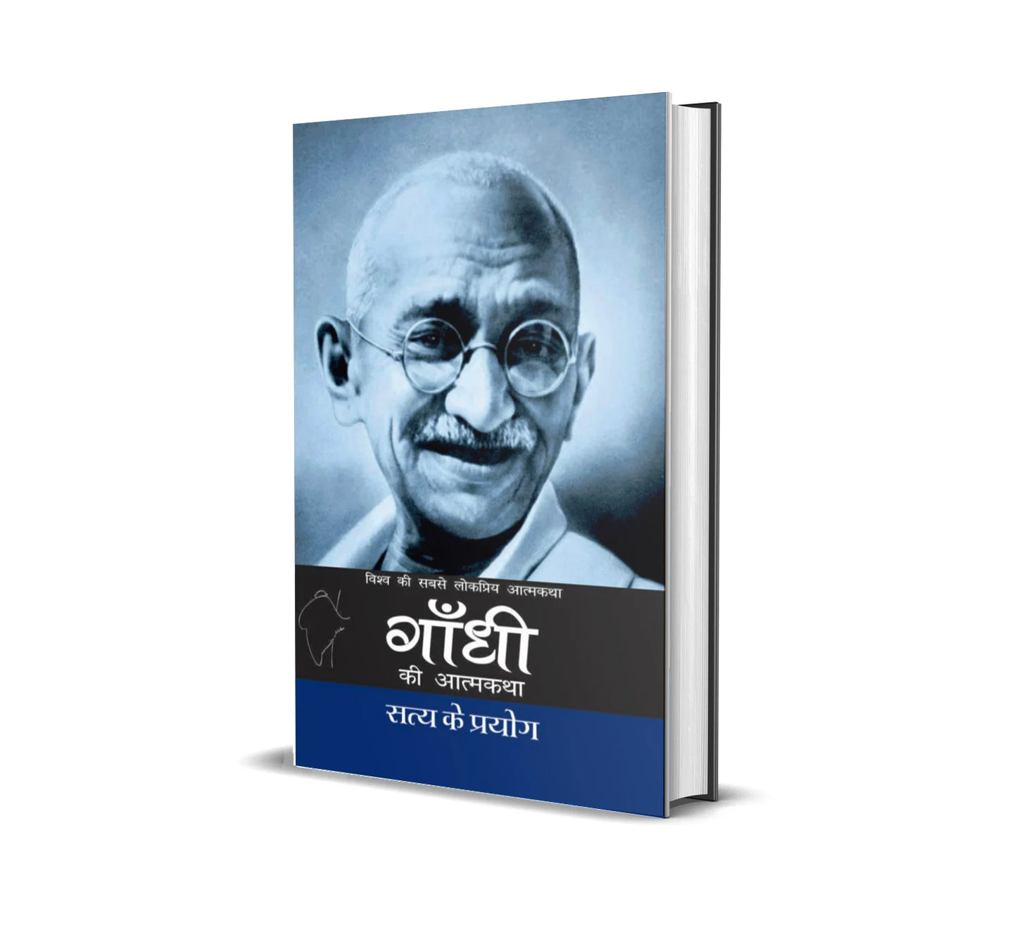 [Hindi] Satya Ke Prayog by Mahatma Gandhi (Paperback)