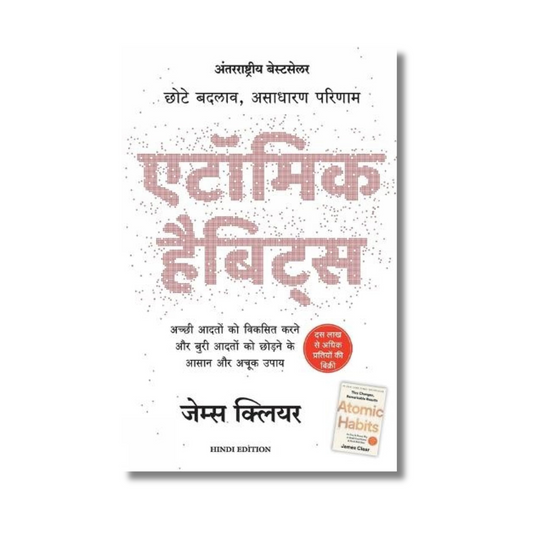 (Hindi) Atomic Habits By James Clear (Paperback)