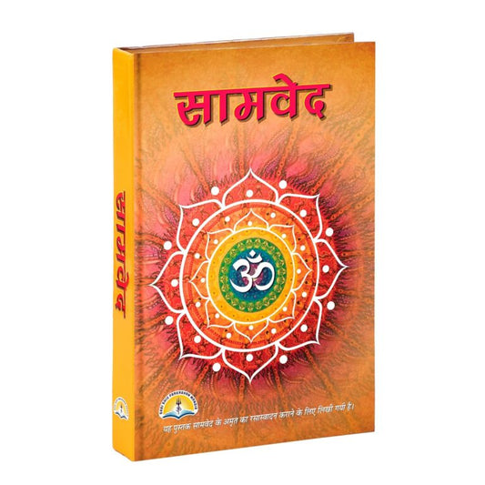 [Hindi, Hardcover] Samaveda by Shri Shiv Prakashan Mandir