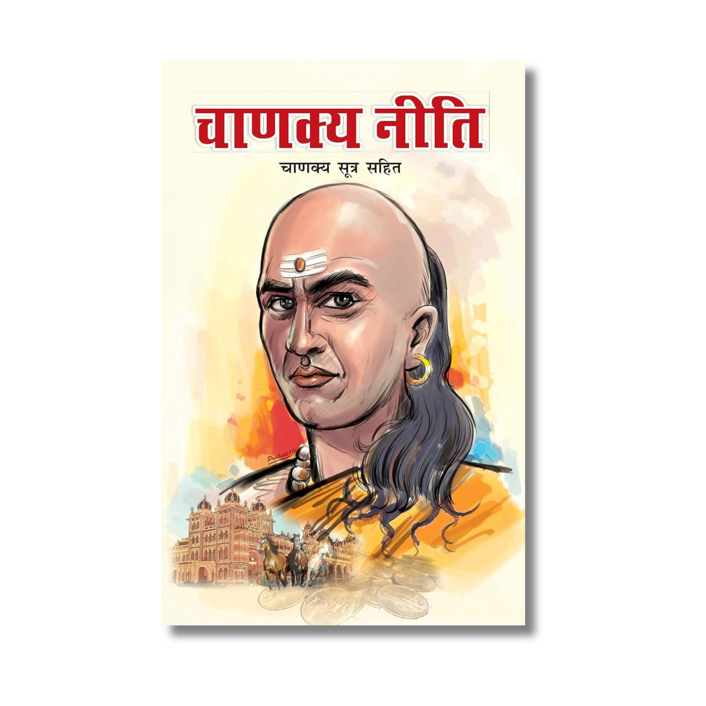 (Hindi) Chanakya Niti  Sutra Sahit (Paperback)