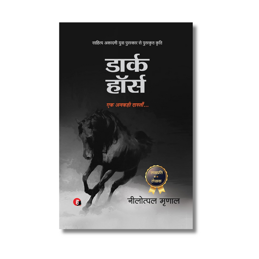 (Hindi) Dark Horse By Nilotpal Mrinal (Paperback)