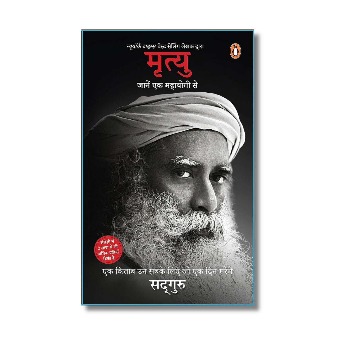 (Hindi) Death (Mrityu): Jaanen Ek Mahayogi Se By Sadhguru (Paperback)