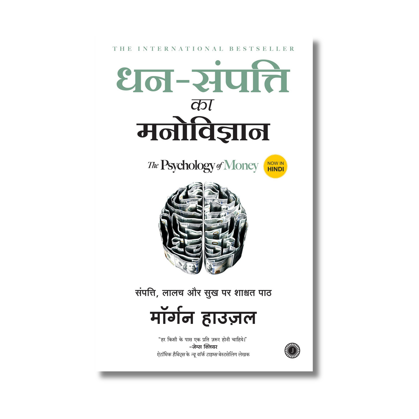 (Hindi) Dhan-Sampatti Ka Manovigyan By Morgan Housel (Paperback)