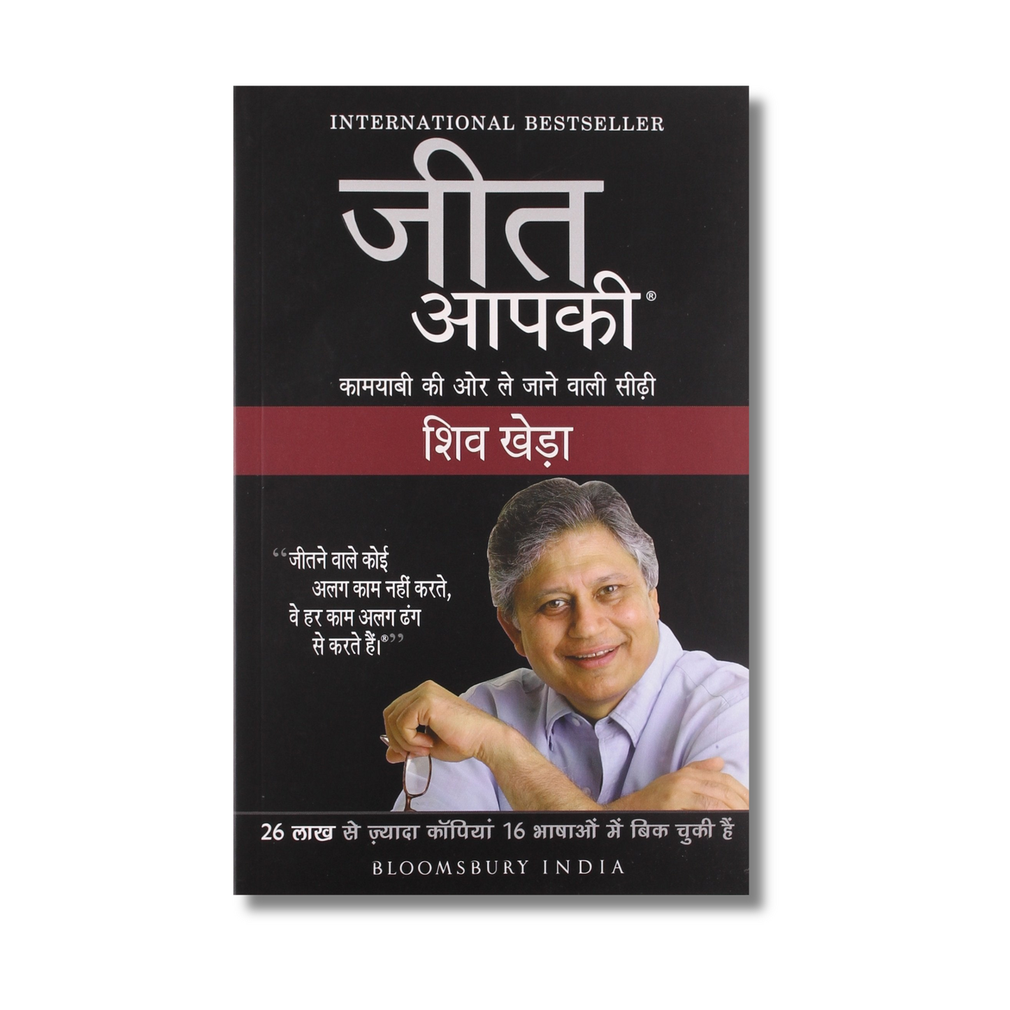 (Hindi) Jeet Aapki - You Can Win By Shiv Khera (Paperback)