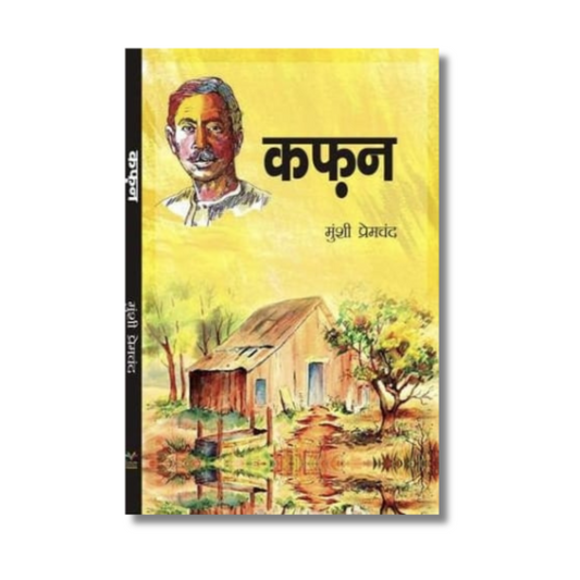 (Hindi) Kafan By Premchand (Paperback)