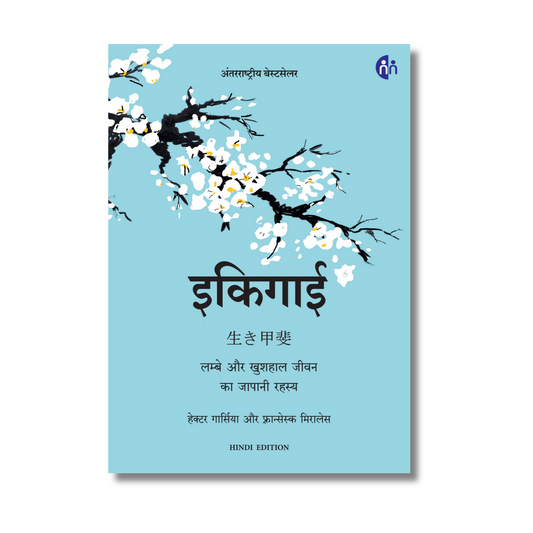[Hindi] Ikigai By Hector Garcia (Paperback)