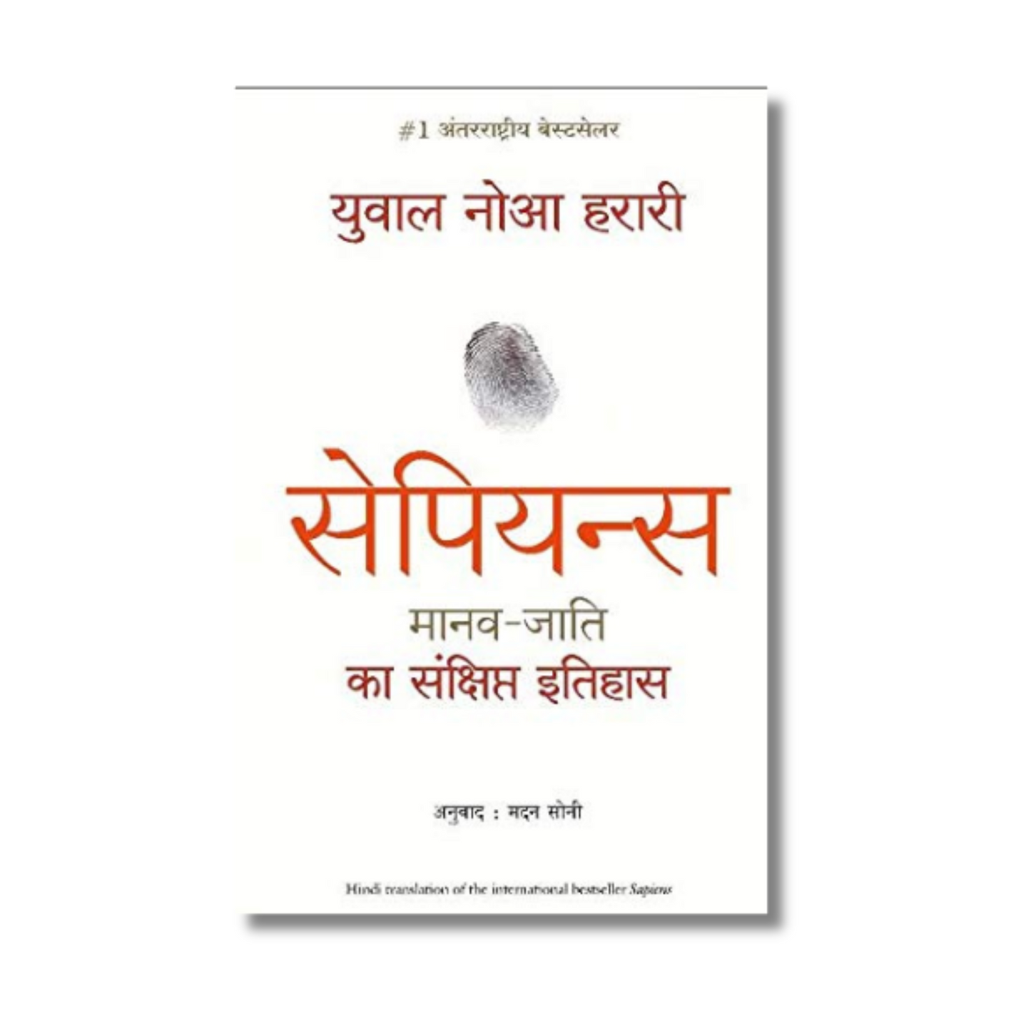 [Hindi] Sapiens By Yuval Noah (Paperback)