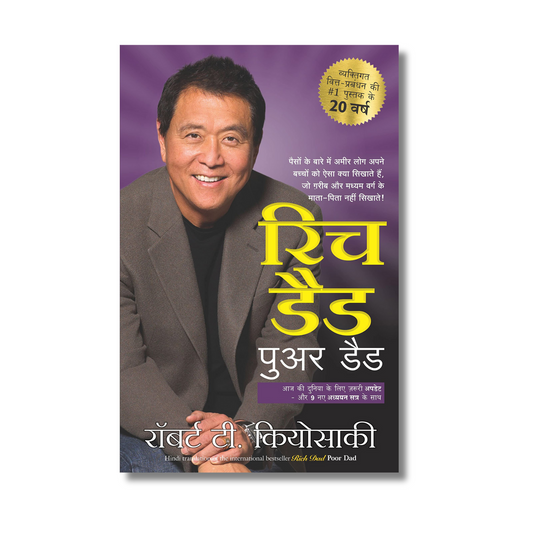 [Hindi] Rich Dad Poor Dad By Robert Kiyosaki (Paperback)