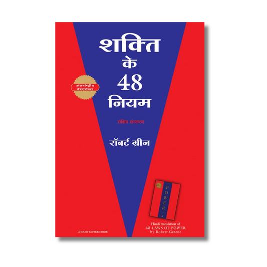 Shakti Ke 48 Niyam in Hindi By Robert Greene (Paperback)