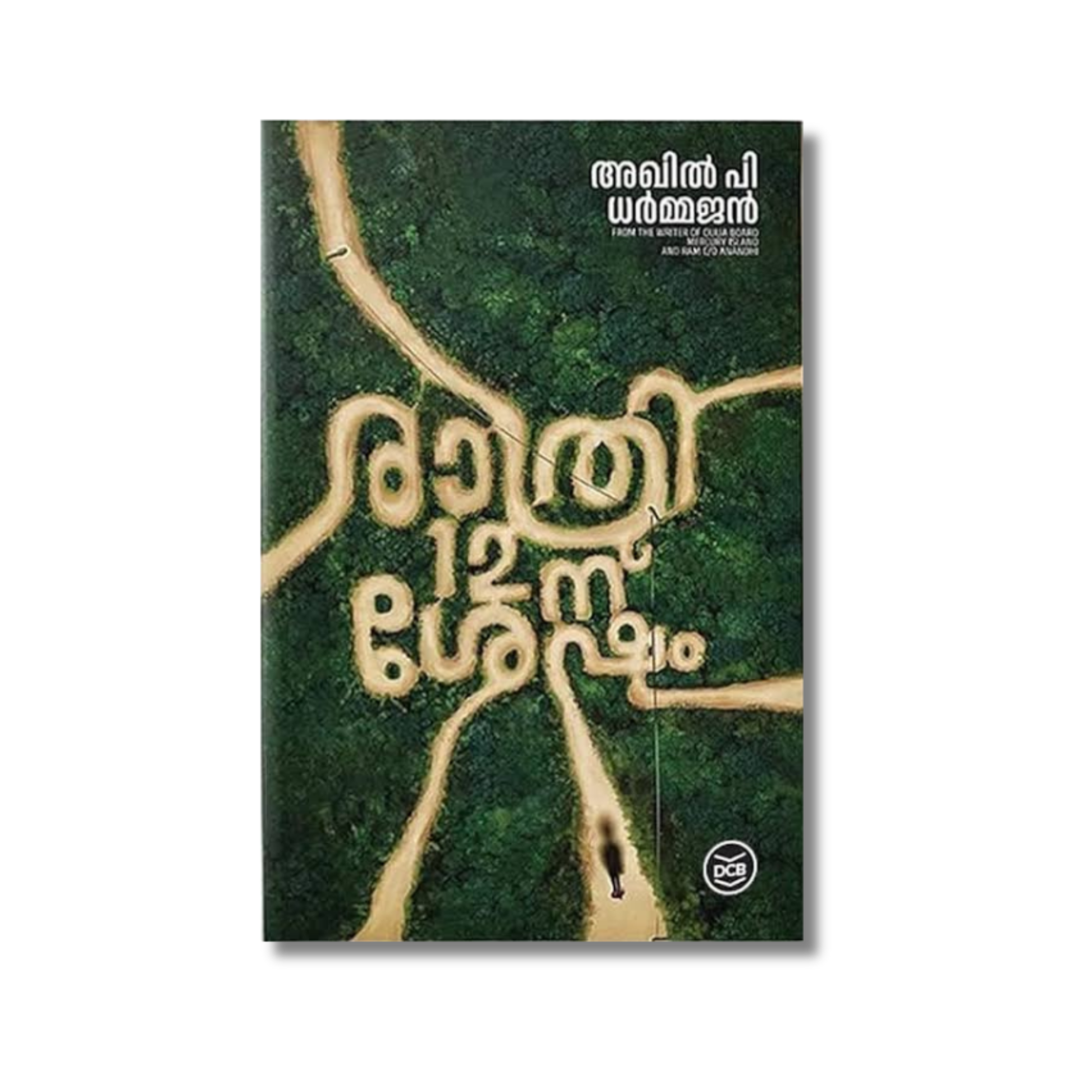 Rathri 12nu Sesham book cover