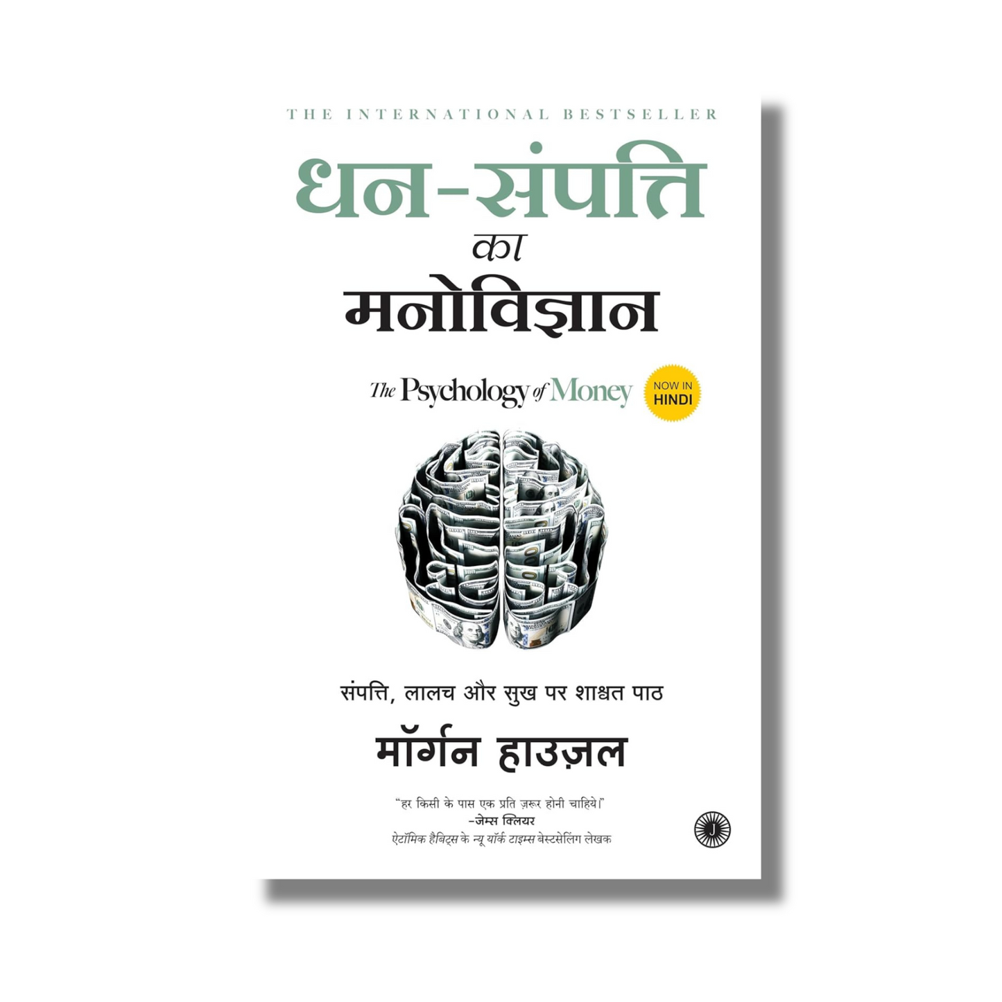 [Hindi Combo] Mind. Money. Mastery – 3 Books to Transform Your Life