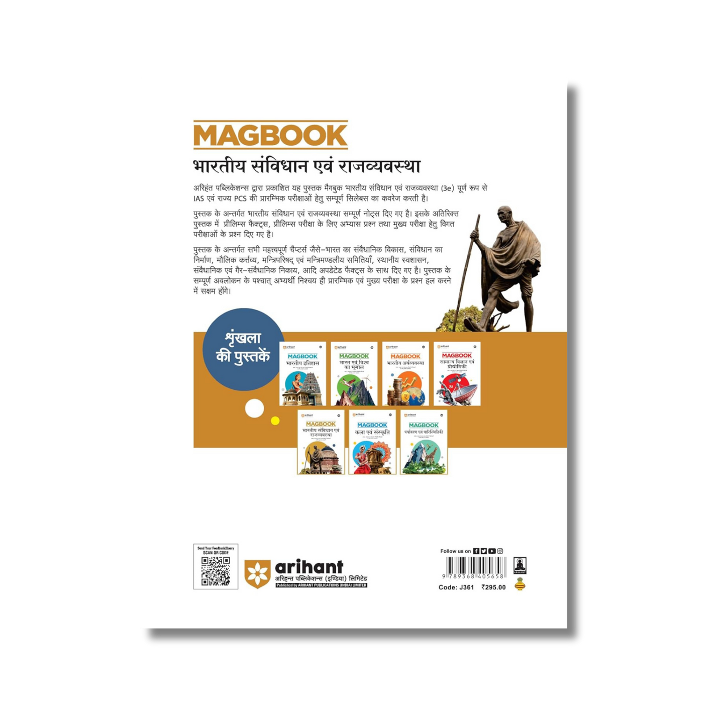 (Hindi) Arihant Magbook Bhartiya Savidhan Ayum Rajvayvastha