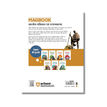 (Hindi) Arihant Magbook Bhartiya Savidhan Ayum Rajvayvastha