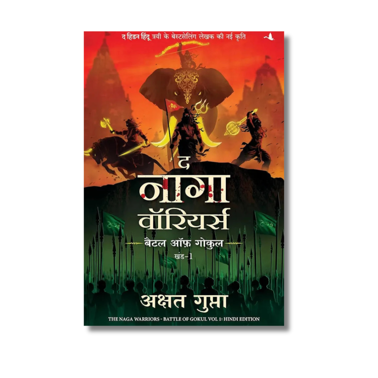 The Naga Warriors: Battle of Gokul Vol. 1 book cover