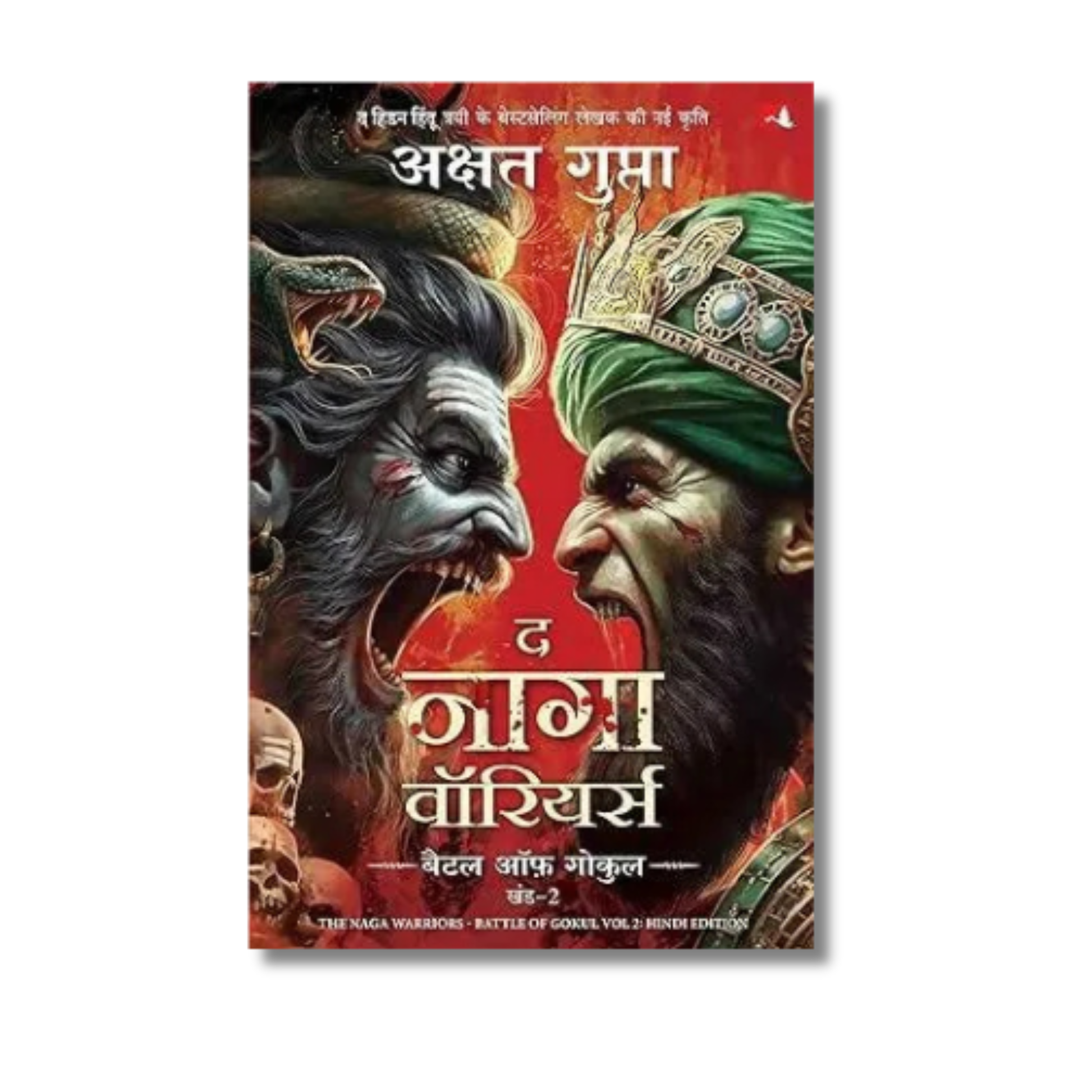 The Naga Warriors 2: Battle of Gokul Vol. 2 book cover