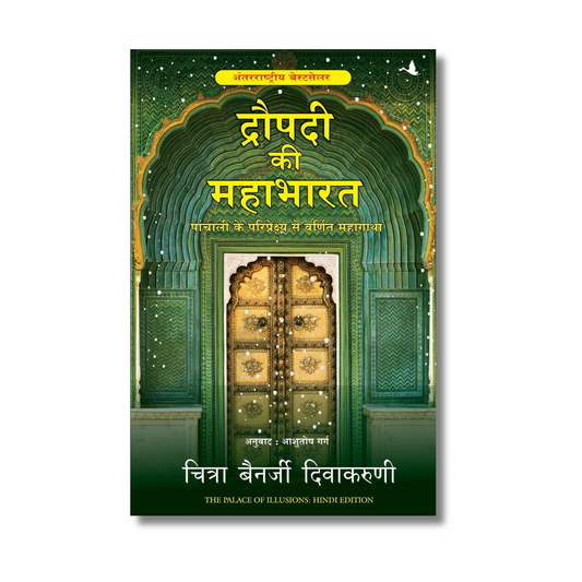 [Hindi] Draupadi ki Mahabharat