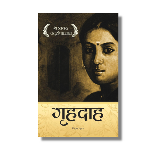 [Hindi] Grihdah (गृहदाह)