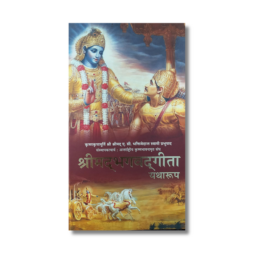 {Hindi, Hardcover} Bhagavad Gita As It Is By His Divine Grace A.C. Bhaktivedanta Swami Prabhupada