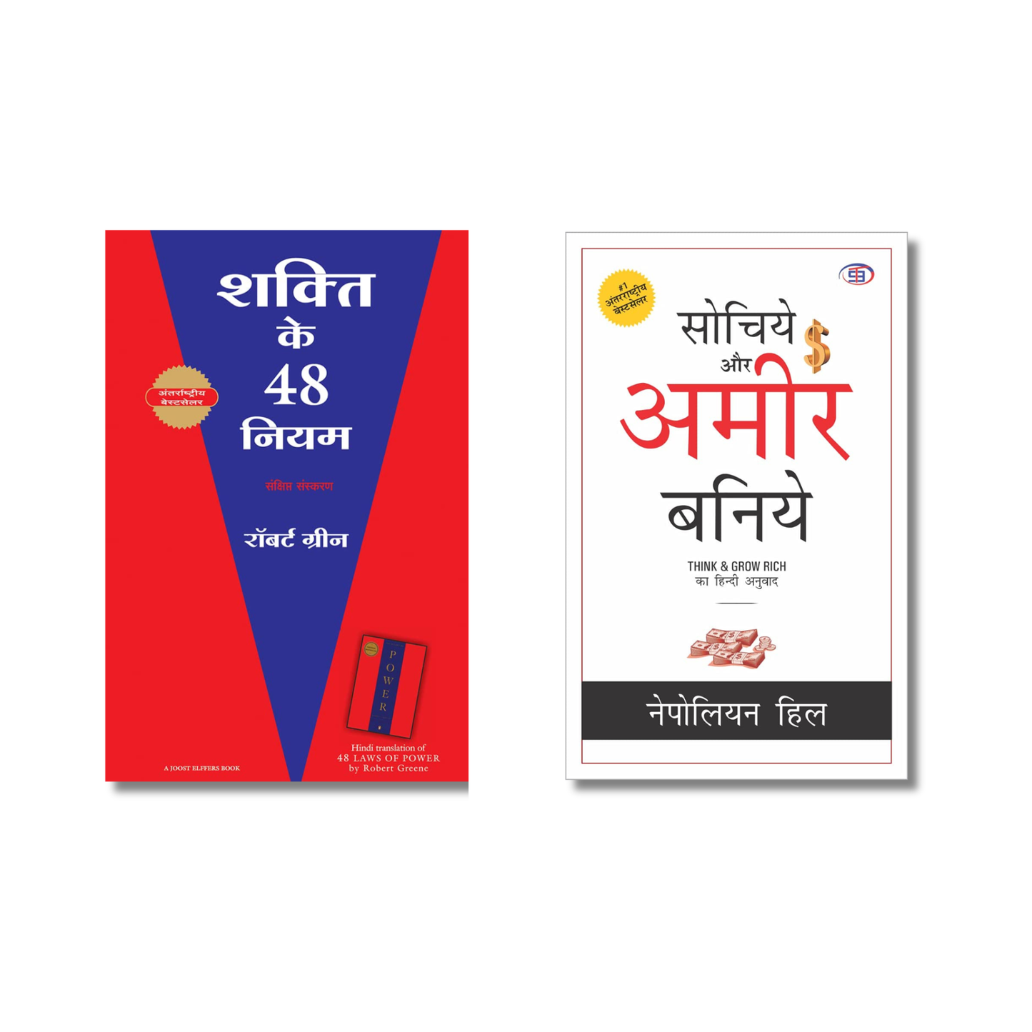 [Combo] (Hindi) Shakti Ke 48 Niyam + Sochiye Aur Amir Baniye