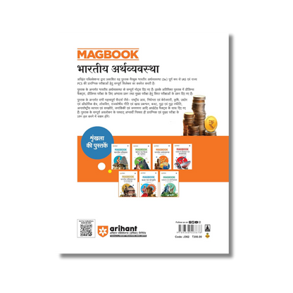 (Hindi) Arihant Magbook Bhartiya Arthavyavastha