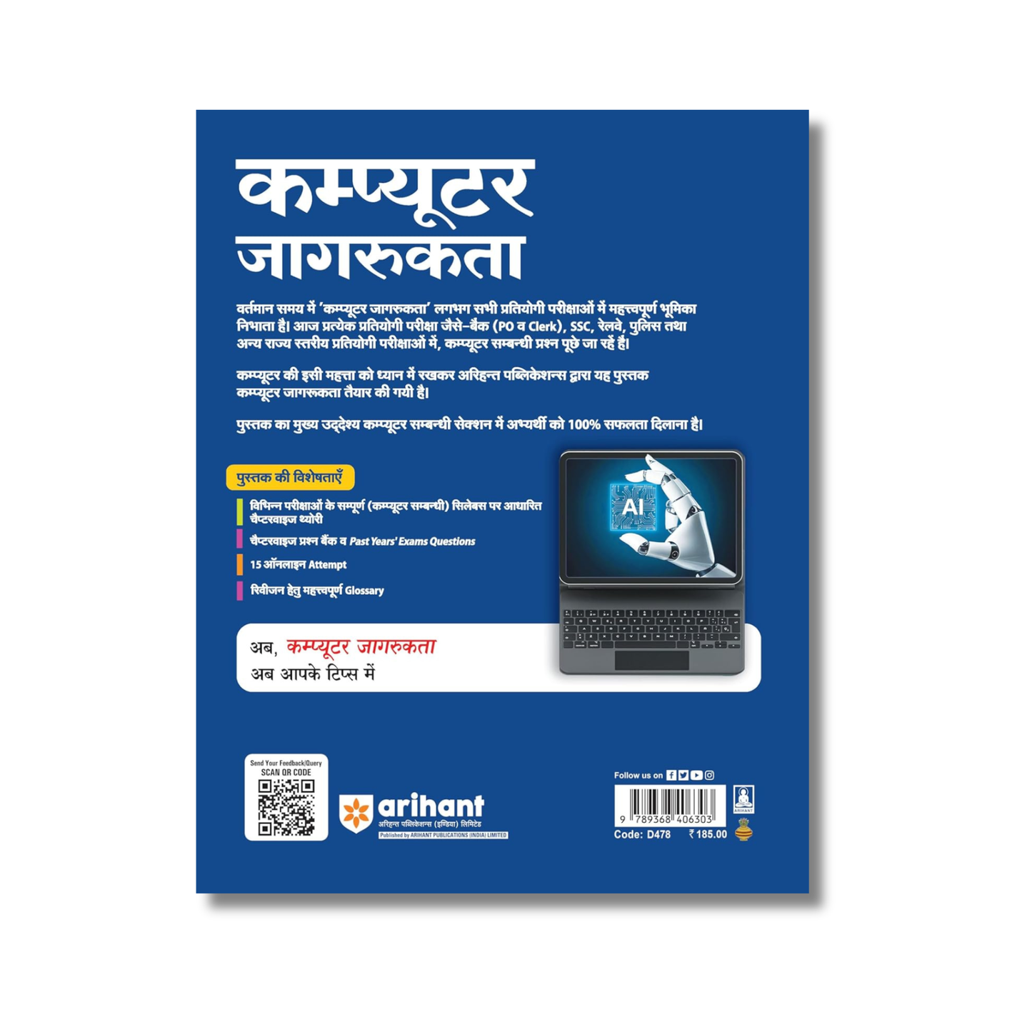 (Hindi) Computer Awareness