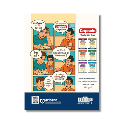 (Hindi Medium) Arihant Itihas Capsule Handwritten Notes