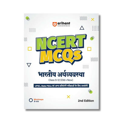 (Hindi) Arihant NCERT MCQs Bharatiya Arthvyavastha