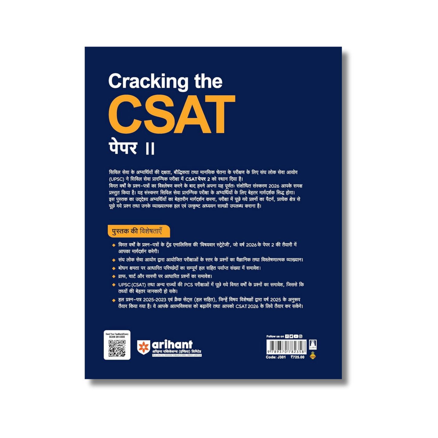 (Hindi) Arihant Cracking the CSAT Paper II