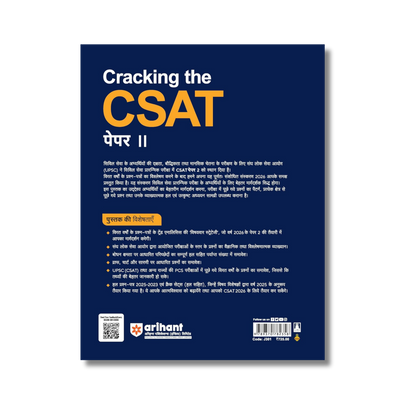 (Hindi) Arihant Cracking the CSAT Paper II